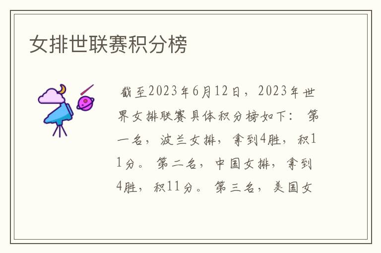 女排世联赛积分榜