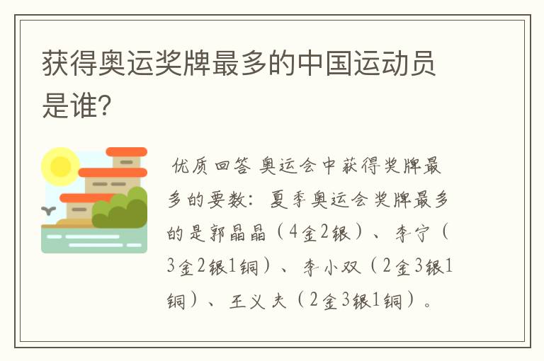 获得奥运奖牌最多的中国运动员是谁?