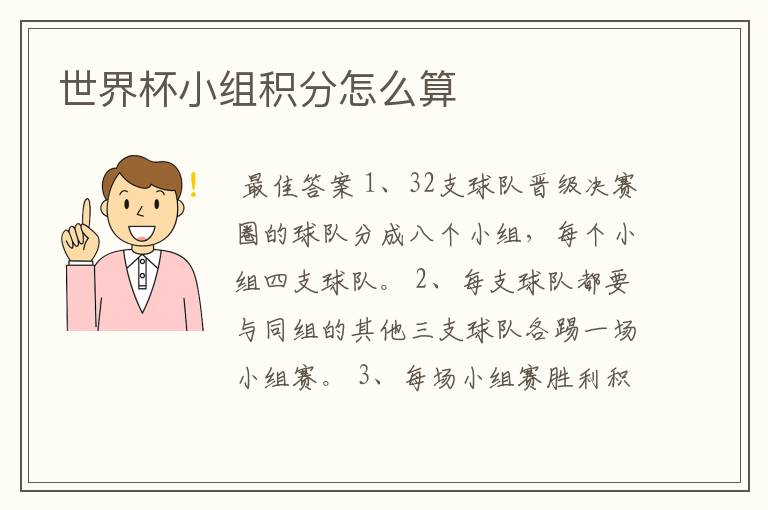 世界杯小组积分怎么算