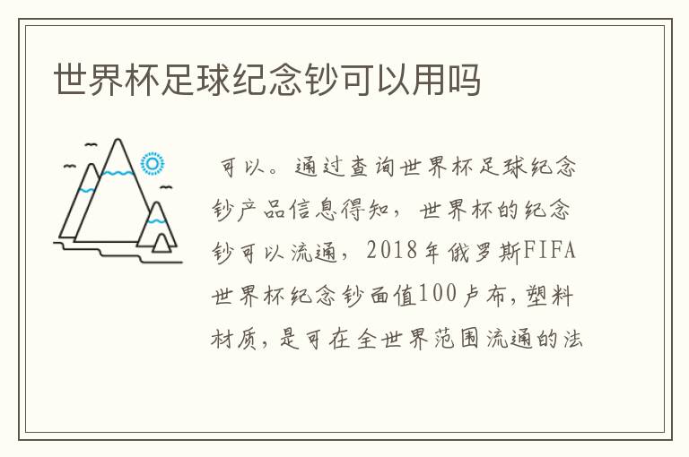 『俄罗斯世界杯』俄罗斯世界杯纪念钞100元市场价位