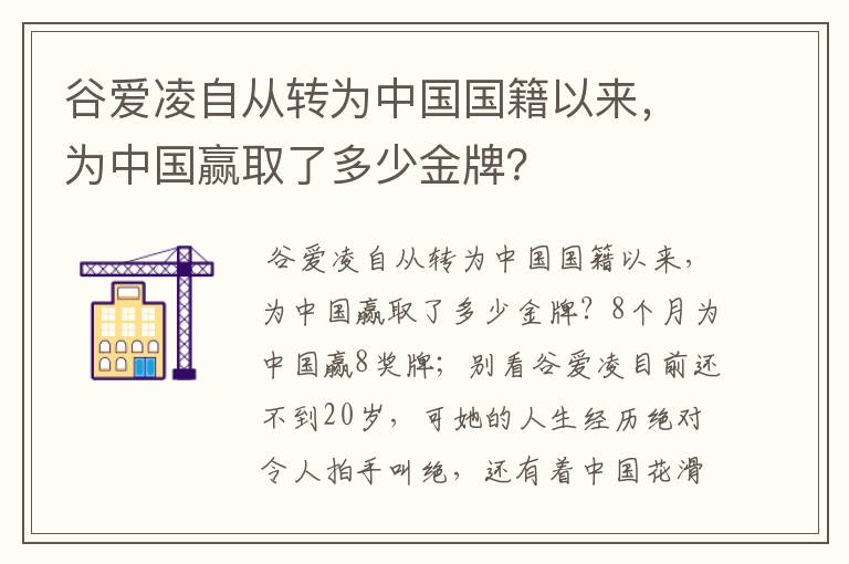 谷爱凌自从转为中国国籍以来,为中国赢取了多少金牌?
