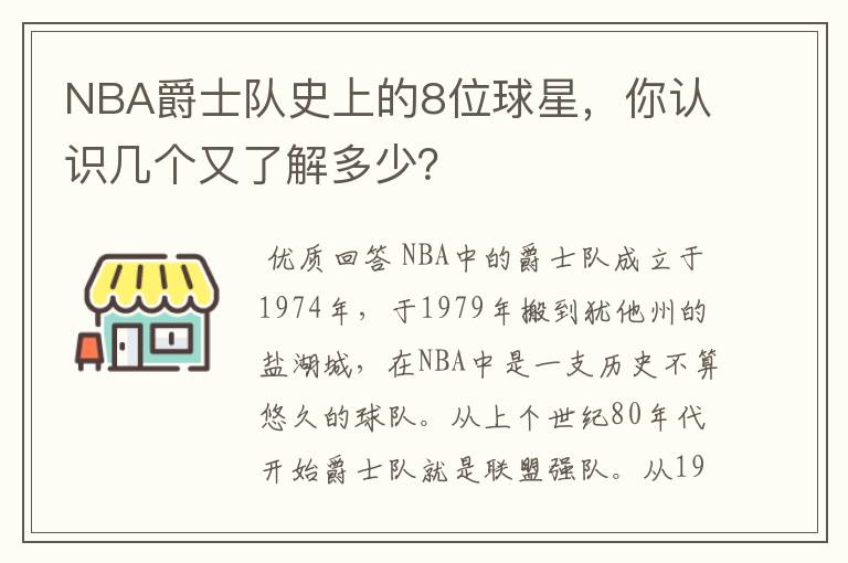 NBA爵士队史上的8位球星,你认识几个又了解多少?