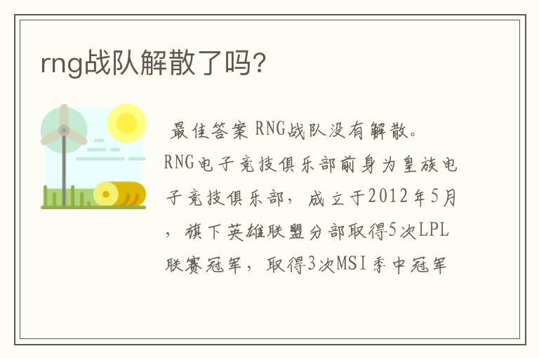 rng战队解散了吗?