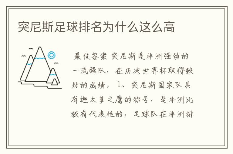 突尼斯足球排名为什么这么高