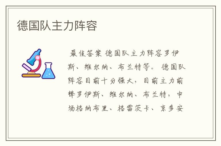 德国队主力阵容