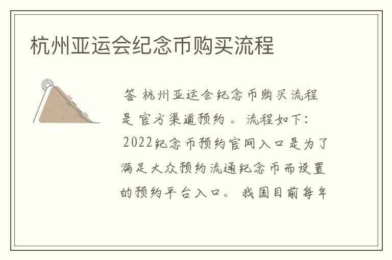杭州亚运会纪念币购买流程
