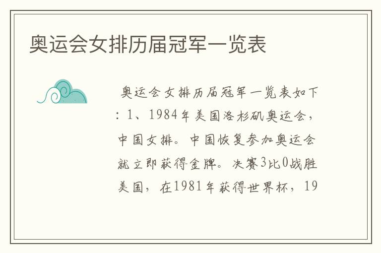 奥运会女排历届冠军一览表