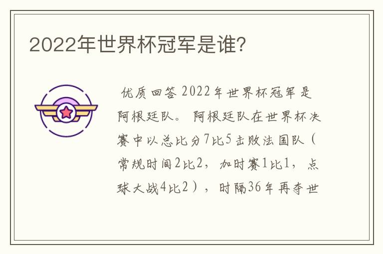 2022年世界杯冠军是谁？