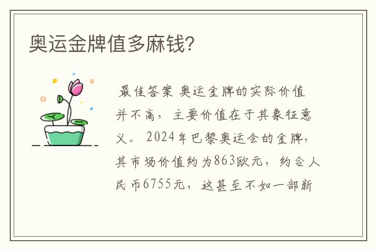 奥运金牌值多麻钱?