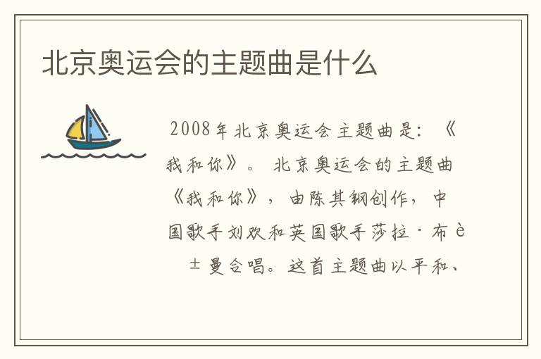 北京奥运会的主题曲是什么