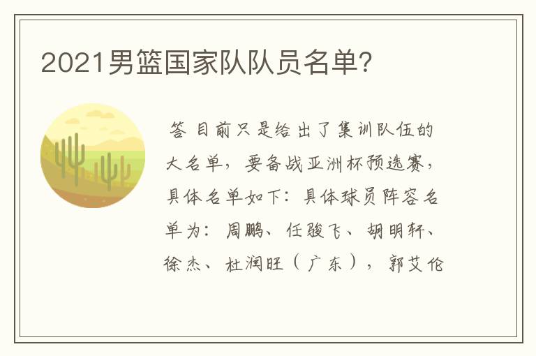 2021男篮国家队队员名单?