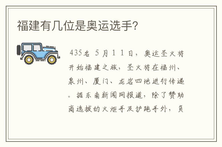 福建有几位是奥运选手?