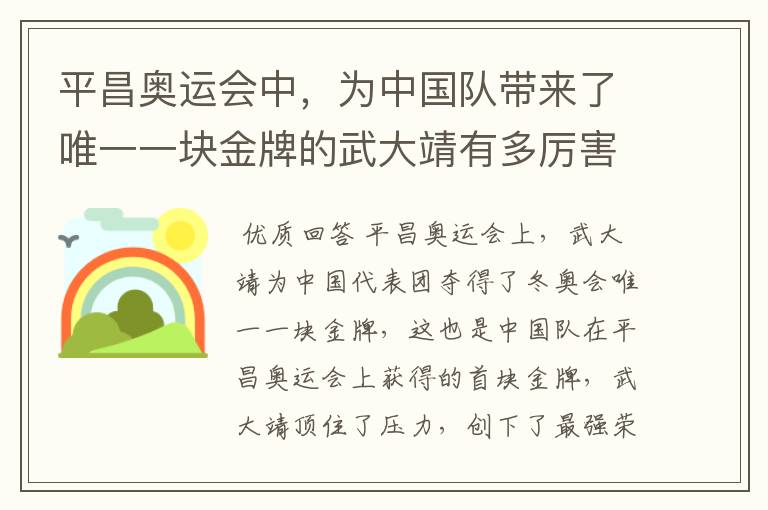 平昌奥运会中,为中国队带来了唯一一块金牌的武大靖有多厉害?