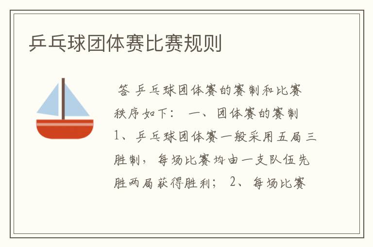 乒乓球团体赛比赛规则