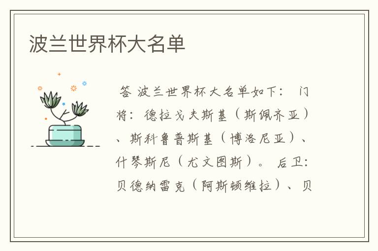 波兰世界杯大名单