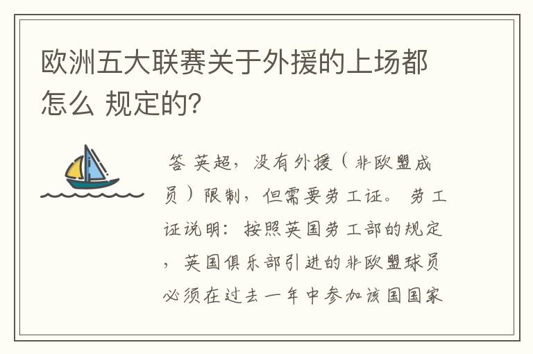 欧洲五大联赛关于外援的上场都怎么 规定的?