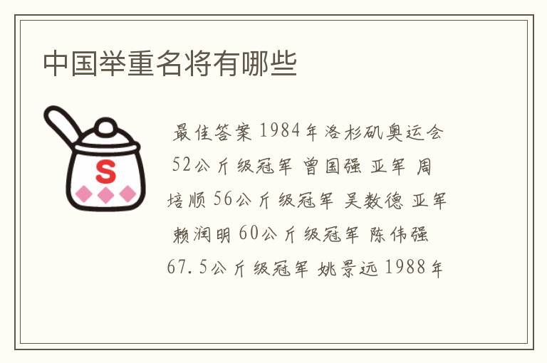 中国举重名将有哪些