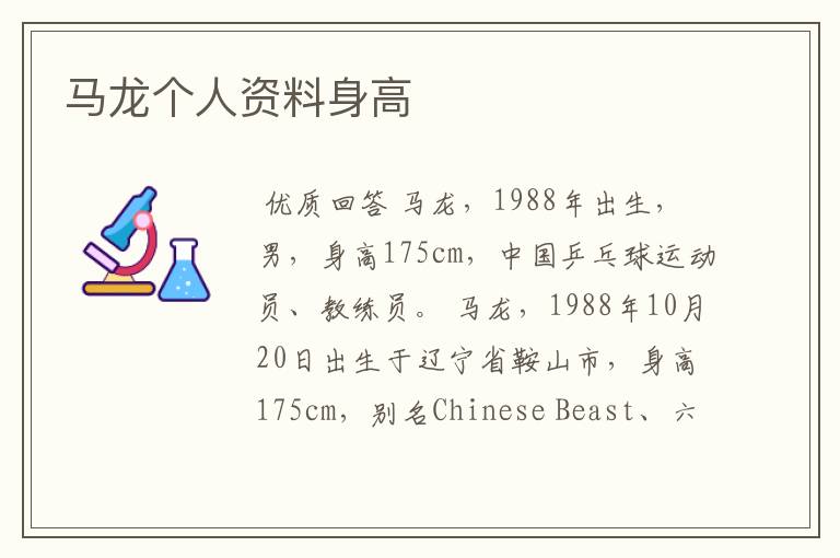马龙个人资料身高
