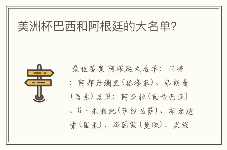 美洲杯巴西和阿根廷的大名单?