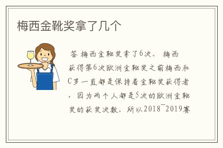 梅西金靴奖拿了几个