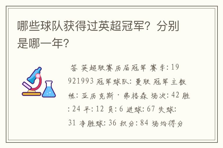 哪些球队获得过英超冠军?分别是哪一年?