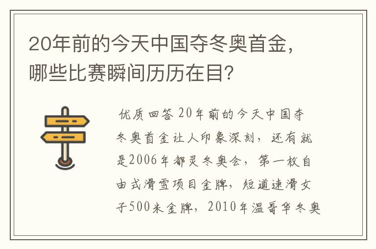 20年前的今天中国夺冬奥首金,哪些比赛瞬间历历在目?