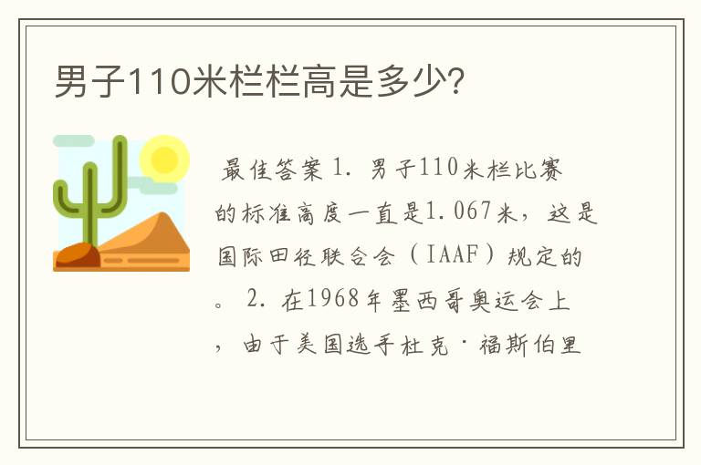 男子110米栏栏高是多少?