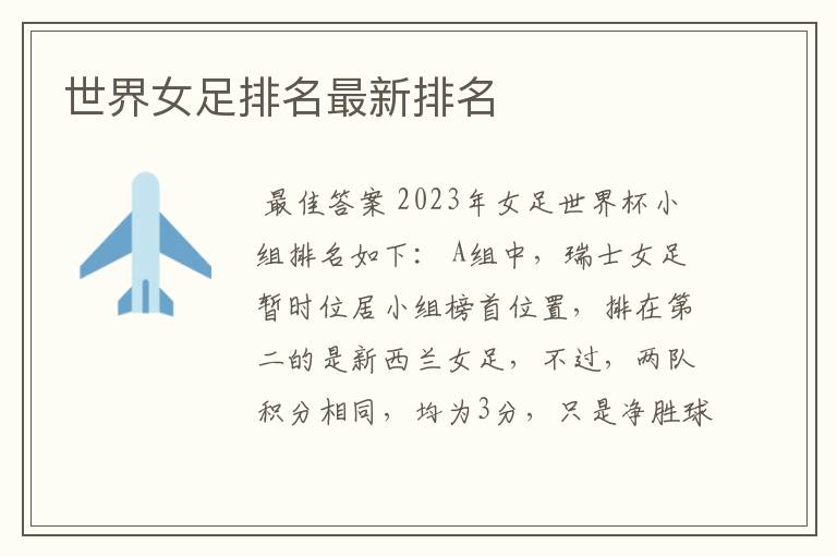世界女足排名最新排名