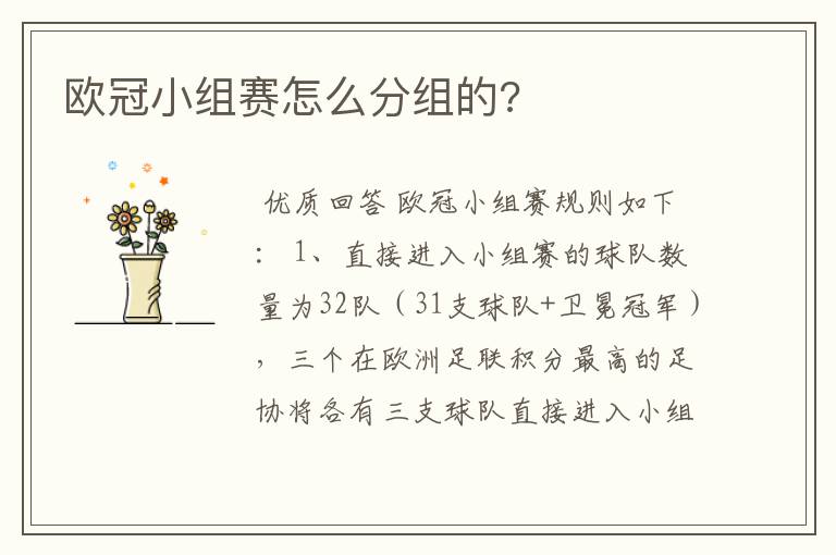 欧冠小组赛怎么分组的?