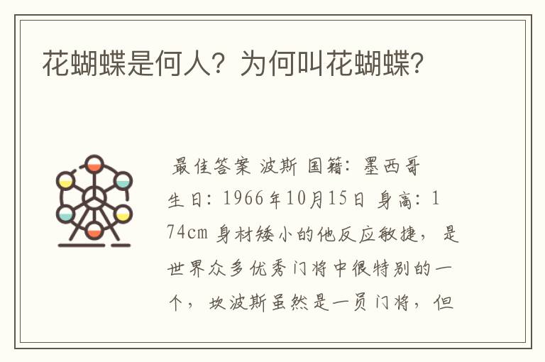 花蝴蝶是何人?为何叫花蝴蝶?