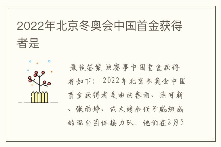 2022年北京冬奥会中国首金获得者是