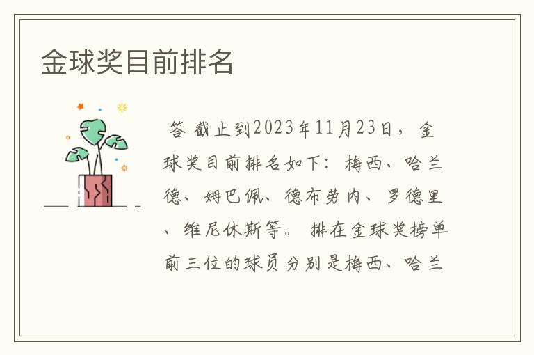 金球奖目前排名