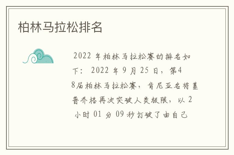 柏林马拉松排名