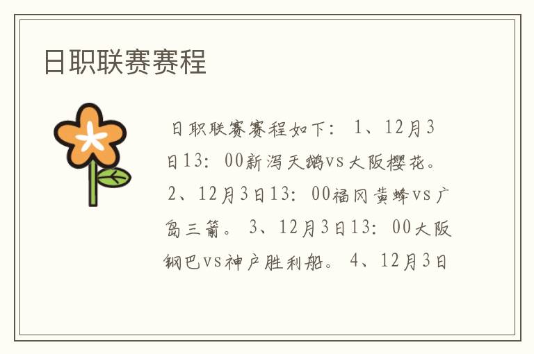 日职联赛赛程