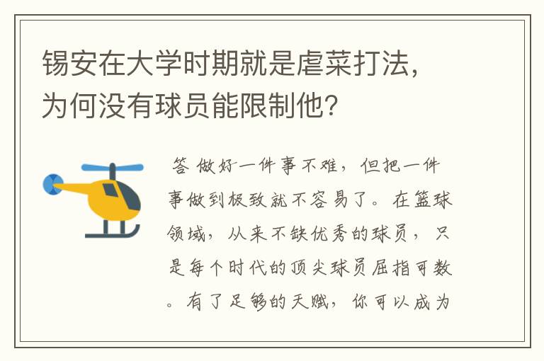 锡安在大学时期就是虐菜打法,为何没有球员能限制他?
