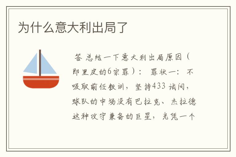为什么意大利出局了