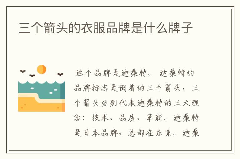 三个箭头的衣服品牌是什么牌子