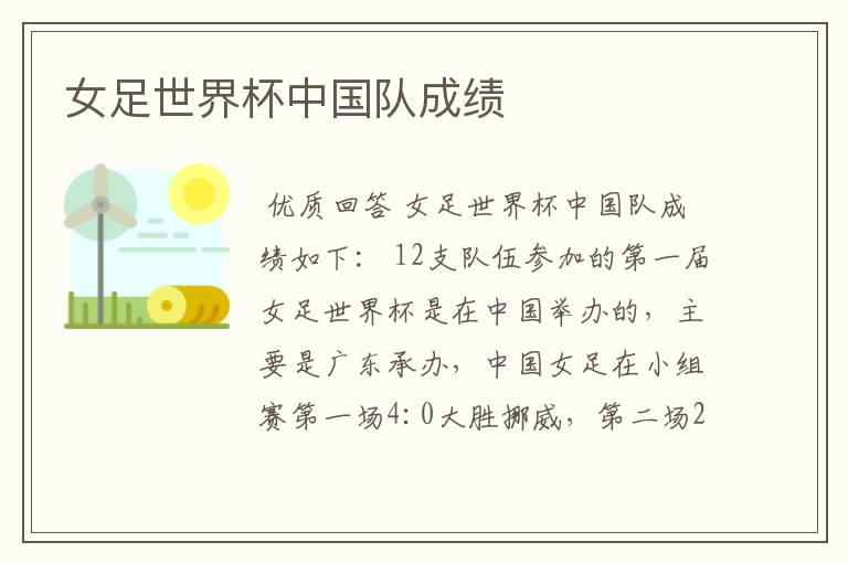 女足世界杯中国队成绩