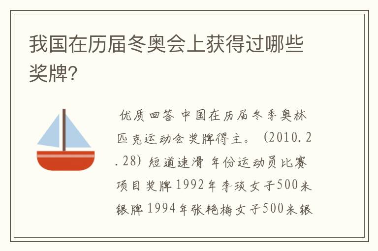 我国在历届冬奥会上获得过哪些奖牌?