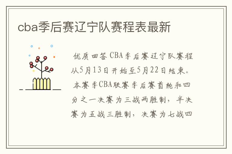 cba季后赛辽宁队赛程表最新