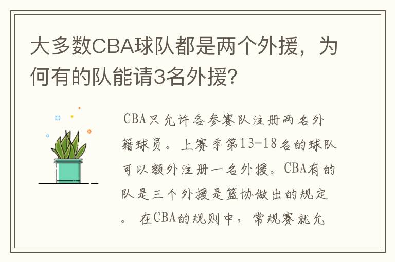 大多数CBA球队都是两个外援,为何有的队能请3名外援?