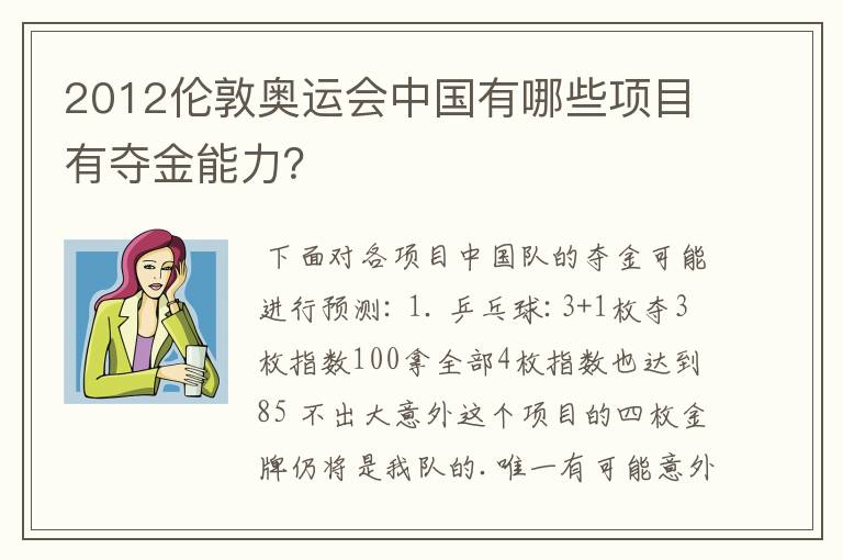 2012伦敦奥运会中国有哪些项目有夺金能力?