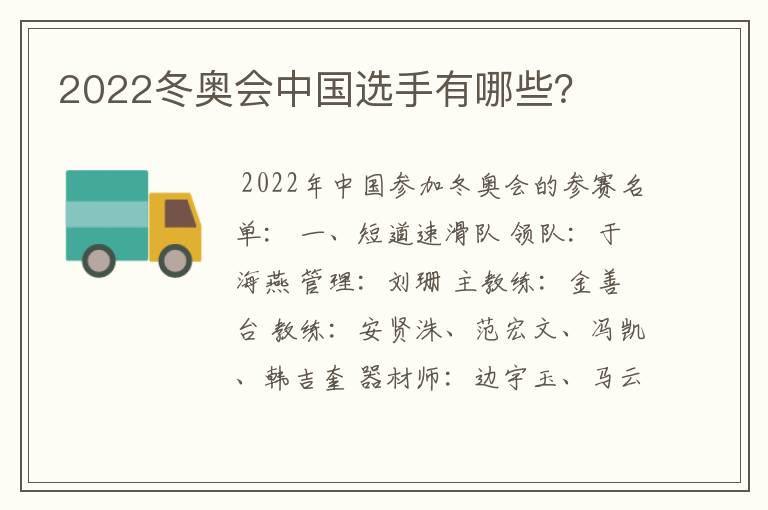 2022冬奥会中国选手有哪些?