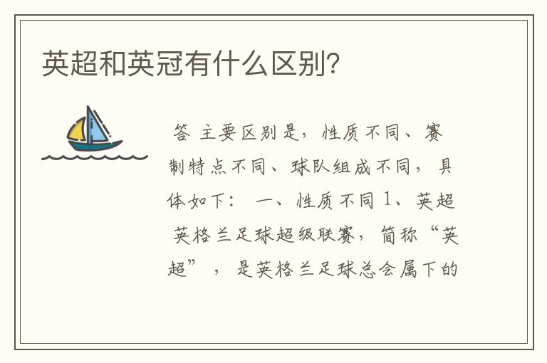 英超和英冠有什么区别?