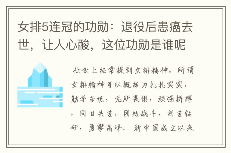 女排5连冠的功勋:退役后患癌去世,让人心酸,这位功勋是谁呢?