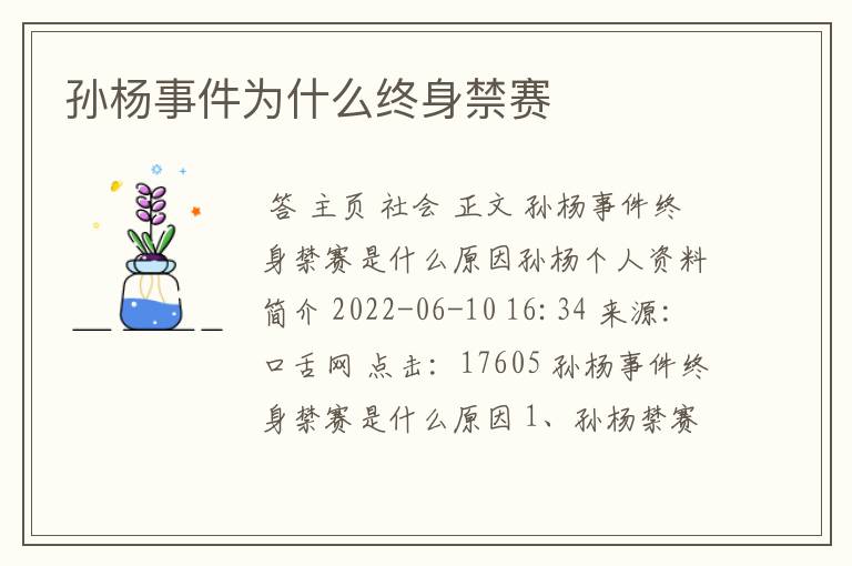 孙杨事件为什么终身禁赛