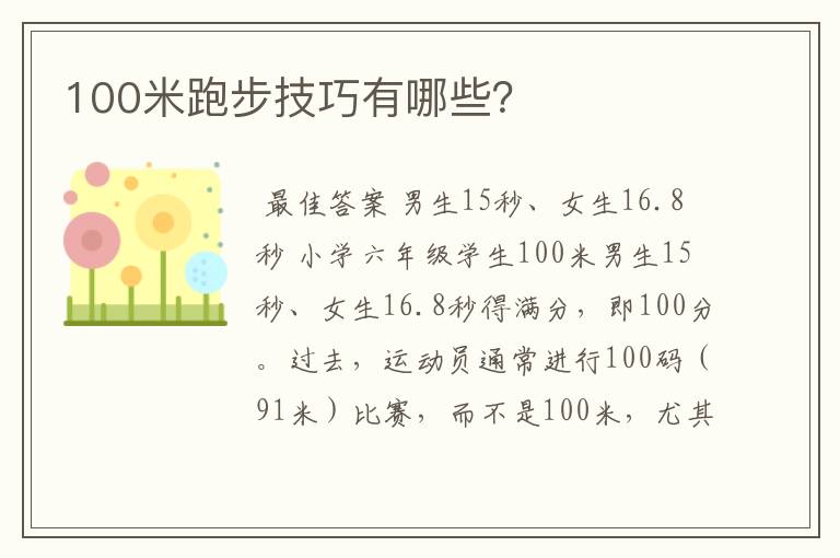 100米跑步技巧有哪些?