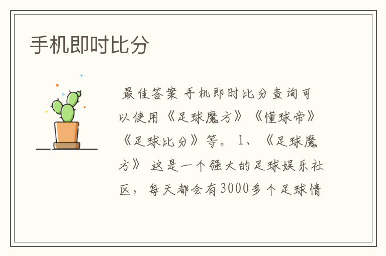 手机即吋比分
