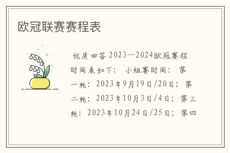 欧冠联赛赛程表