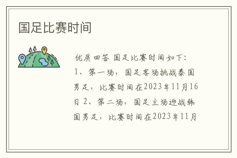 国足比赛时间